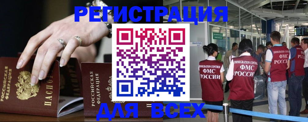 прописка в Хабаровском крае