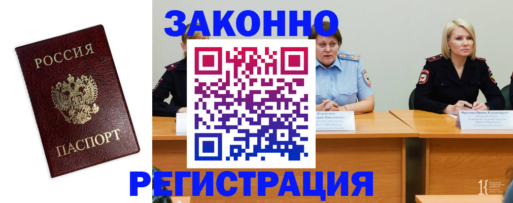 прописка законно в Хабаровском крае